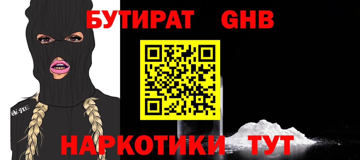 Бутират бутик Людиново