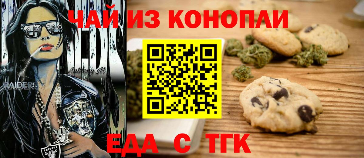 Людиново  Cannafood марихуана  Вход с VPN 