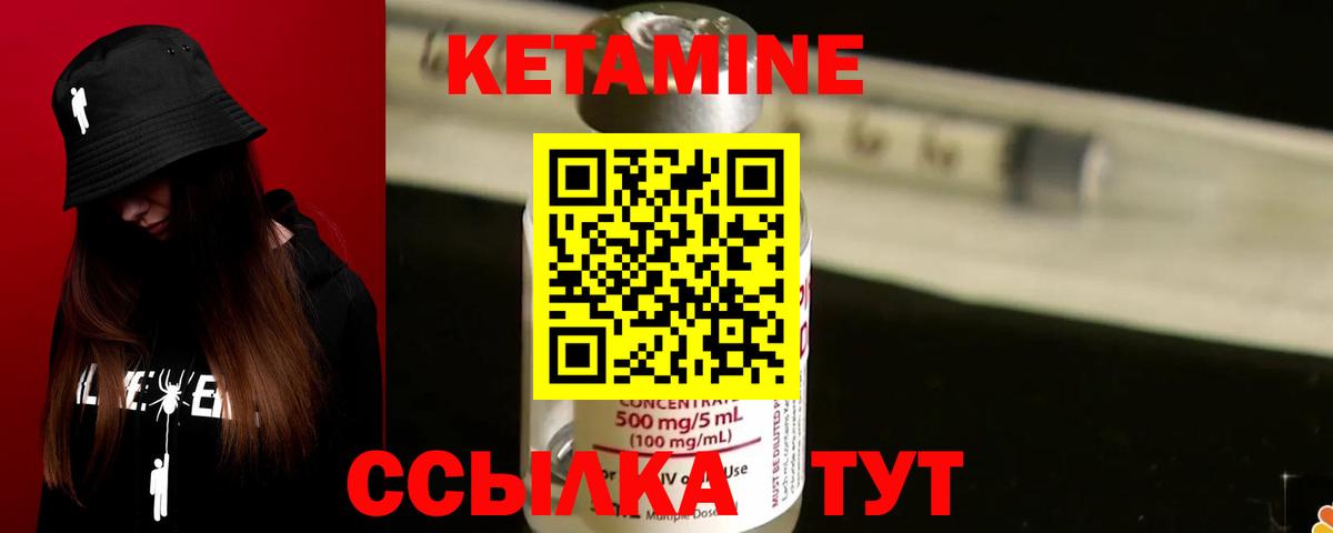 КЕТАМИН VHQ  Вход с VPN  Людиново 