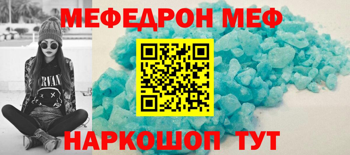 Меф мяу мяу кристаллы Людиново
